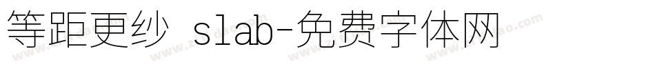 等距更纱 slab字体转换